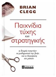 Παιχνίδια Τύχης Και Στρατηγικής - Τραυλός