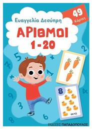Παιχνιδοκάρτες: Αριθμοί 1-20 , 49 κάρτες - Εκδόσεις Παπαδόπουλος