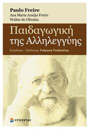 Παιδαγωγική της Αλληλεγγύης - Επίκεντρο