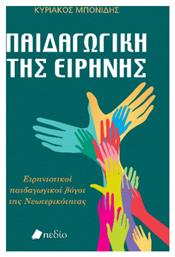 Παιδαγωγική της Ειρήνης - Πεδίο