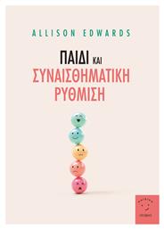 Παιδί και Συναισθηματική Ρύθμιση - Εκδόσεις Σοφία