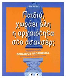 Παιδιά, Χωράει Όλη η Αρχαιότητα στο Ασανσέρ; - Key Books