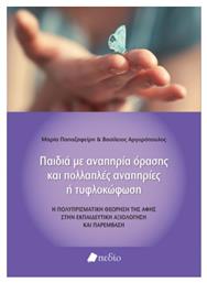 Παιδιά με Αναπηρία Όρασης και Πολλαπλές Αναπηρίες ή Τυφλοκώφωση, Η πολυπρισματική θεώρηση της αφής στην εκπαιδευτική αξιολόγηση και παρέμβαση - Πεδίο