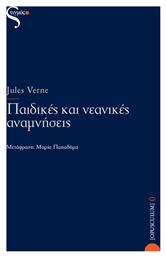 Παιδικές και νεανικές αναμνήσεις - Στιγμός
