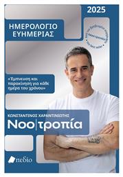 Ημερήσια Ατζέντα 2025 14x20εκ. Πεδίο