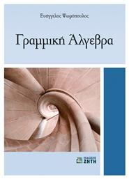 Πελκα - Εκδόσεις Ζήτη