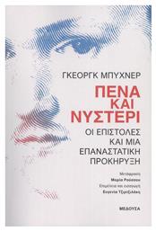 Πένα και Νυστέρι - Μέδουσα