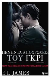 Πενήντα Αποχρώσεις του Γκρι, Μυθιστόρημα - Πατάκης
