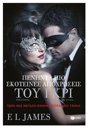 Πενήντα πιο Σκοτεινές Αποχρώσεις του Γκρι, Μυθιστόρημα - Πατάκης