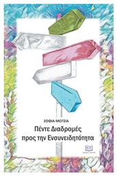 Πέντε Διαδρομές Προς Την Ενσυνειδητότητα, Συγγραφικές αφορμήσεις σχεδιασμένες για την καλλιέργεια της Ενσυνειδητότητας - Γράφημα