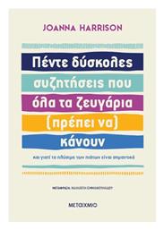 Πέντε Δύσκολες Συζητήσεις Που Όλα Τα Ζευγάρια Πρέπει Να Κάνουν Και Γιατί Το Πλύσιμο Των Πιάτων Είναι Σημαντικό, και γιατί το πλύσιμο των πιάτων είναι σημαντικό - Μεταίχμιο