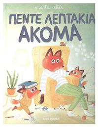 Πέντε Λεπτάκια Ακόμα - Key Books