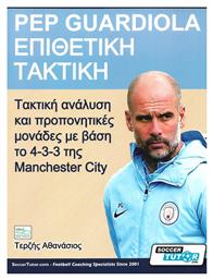 Pep Guardiola – Επιθετική τακτική, Τακτική ανάλυση και προπονητικές μονάδες με βάση το 4-3-3 της Manchester City - Sportbook