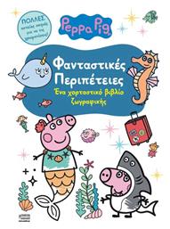 Peppa Pig, Φανταστικές Περιπέτειες - Anubis