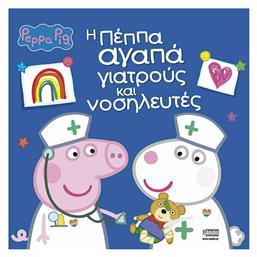 Peppa Pig: Η Πέππα αγαπά γιατρούς και νοσηλευτές - Anubis