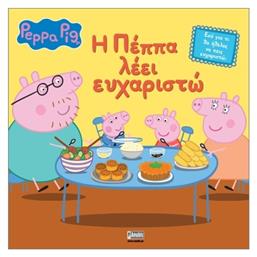 Peppa Pig Η Πέππα Λέει Ευχαριστώ - Anubis
