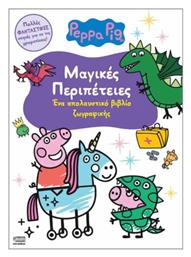 Peppa Pig Μαγικές Περιπέτειες - Anubis