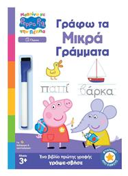 Peppa Pig Μαθαίνω Πέππα Γράφω Μικρά Γράμματα - Anubis