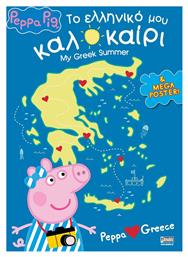 Peppa Pig, Το Ελληνικό μου Καλοκαίρι - Anubis