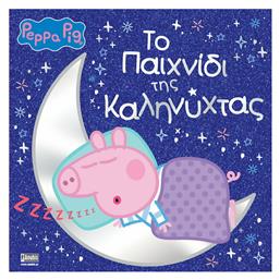 Peppa Pig: Το Παιχνίδι της Καληνύχτας - Anubis