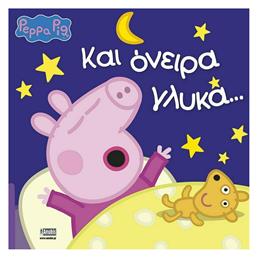 Πέππα το Γουρουνάκι: Και Όνειρα Γλυκά... Anubis