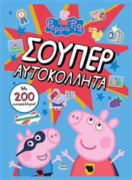 ΠΕΠΠΑ ΤΟ ΓΟΥΡΟΥΝΑΚΙ ΣΟΥΠΕΡ ΑΥΤΟΚΟΛΛΗΤΑ - Anubis