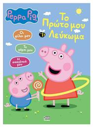 Πέππα το Γουρουνάκι: Το Πρώτο μου Λεύκωμα - Anubis