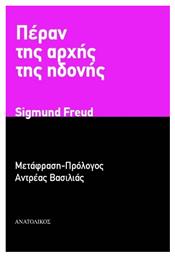 Πέραν Της Αρχής Της Ηδονής - Ανατολικός