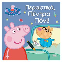 Περαστικά, Πέντρο Πόνι! - Anubis