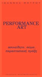 PERFORMANCE ART - Μπαρμπουνάκης Χ