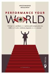 Performance Your World - Εκδόσεις iWrite