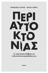 Περί αυτοκτονίας, Το «απονενοημένο διάβημα» και οι βιο-πολιτικές νοηματοδοτήσεις του - Futura