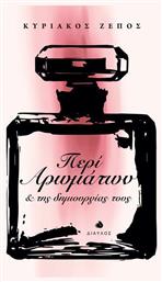 Περί αρωμάτων και της δημιουργίας τους - Δίαυλος