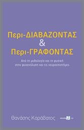 Περι-διαβάζοντας Και Περι-γράφοντας