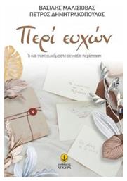 Περί Ευχών - Άγκυρα