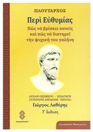 Περί ευθυμίας, Πως να βρίσκει κανείς και πως να διατηρεί την ψυχική του γαλήνη - Ηλιοδρόμιον