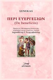 Περί Ευεργεσιών - Δρόμων