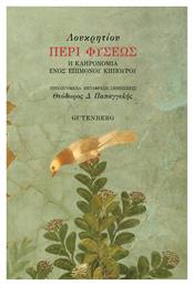 ΠΕΡΙ ΦΥΣΕΩΣ - Gutenberg