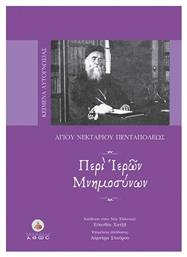 Περί Ιερών Μνημοσύνων - Άθως