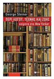 Περί λόγου, τέχνης και ζωής, Κείμενα στο New Yorker - Πατάκης