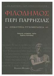 Περί παρρησίας, Επικούρεια ψυχοθεραπεία - Επιλογή Θύραθεν