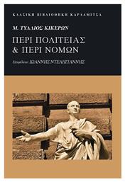 ΠΕΡΙ ΠΟΛΙΤΕΙΑΣ ΚΑΙ ΠΕΡΙ ΝΟΜΩΝ - Καρδαμίτσα