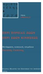 Περί Πορείας Ζώων, Περί Ζώων Κινήσεως - Νήσος