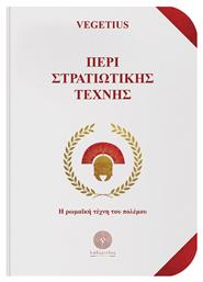 Περί Στρατιωτικής Τέχνης, Η Ρωμαϊκή Τέχνη του Πολέμου - Λαβύρινθος