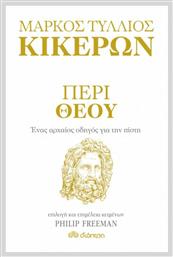 Περί Θεού - Ένας αρχαίος οδηγός για την πίστη - Κλειδάριθμος