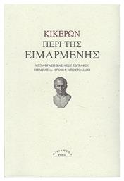ΠΕΡΙ ΤΗΣ ΕΙΜΑΡΜΕΝΗΣ - Ροές