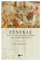 Περί της πνευματικής γαλήνης - Πατάκης