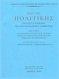 Περί της πολιτικής, Επίλεκτα κείμενα της αρχαίας ελληνικής γραμματείας