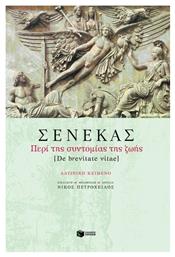 Περί της συντομίας της ζωής - Πατάκης