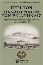 Περί των Παναθηναίων των εν Αθήναις, Όψεις της εορτής από τον Καίσαρα Αύγουστο έως τον Θεοδόσιο Β΄ - Άμμων Εκδοτική